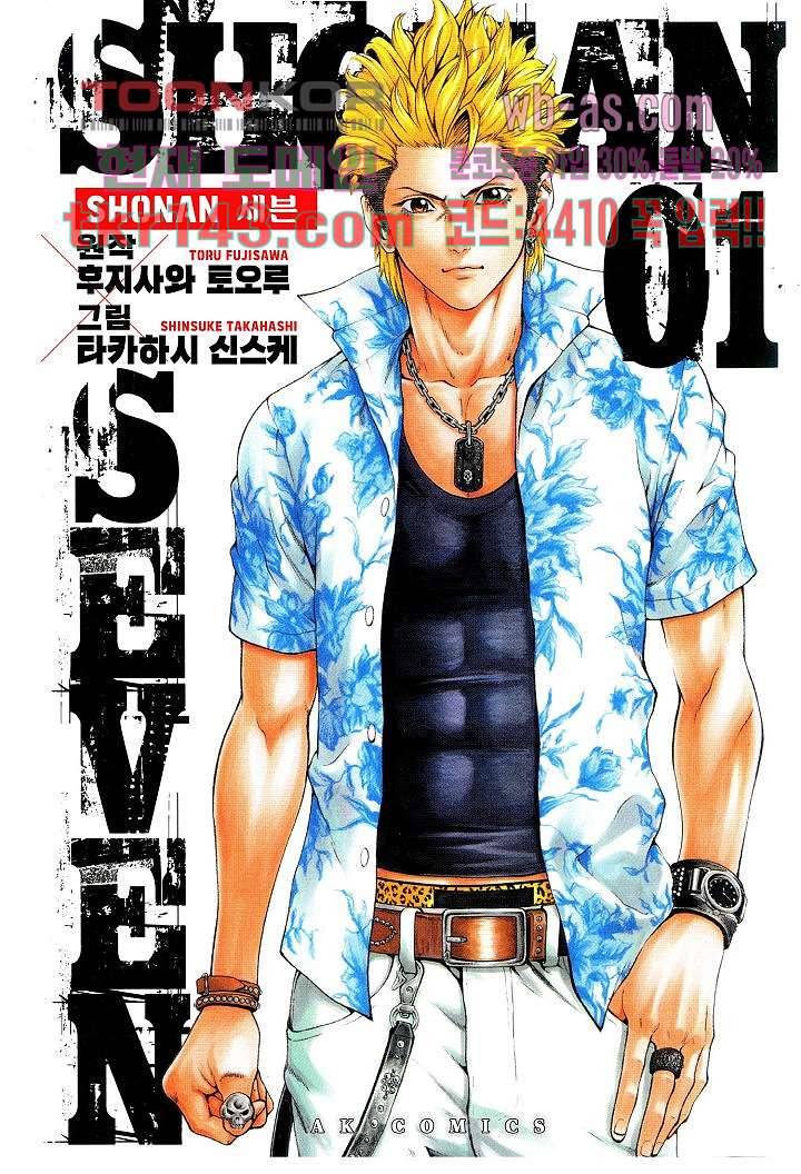 SHONAN 세븐 5화 1