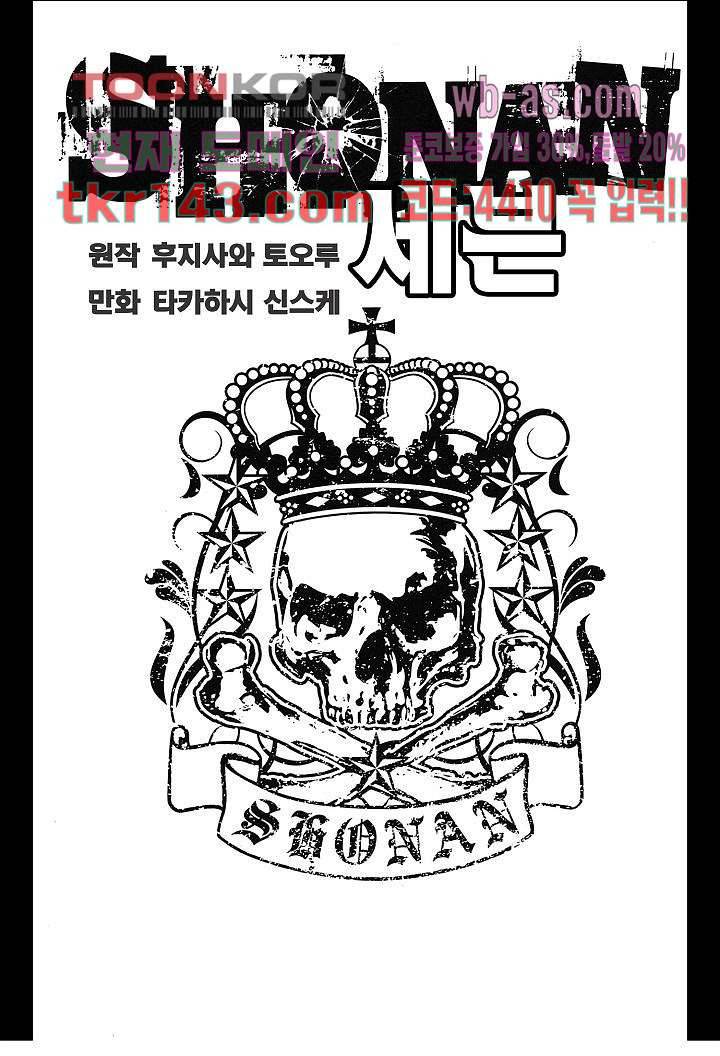 SHONAN 세븐 5화 2