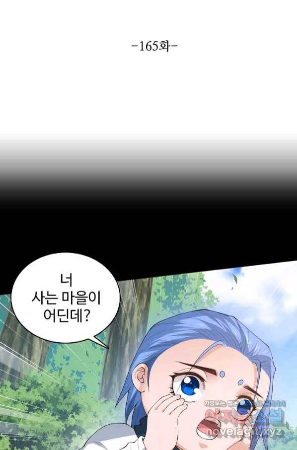 로벨 165화 9