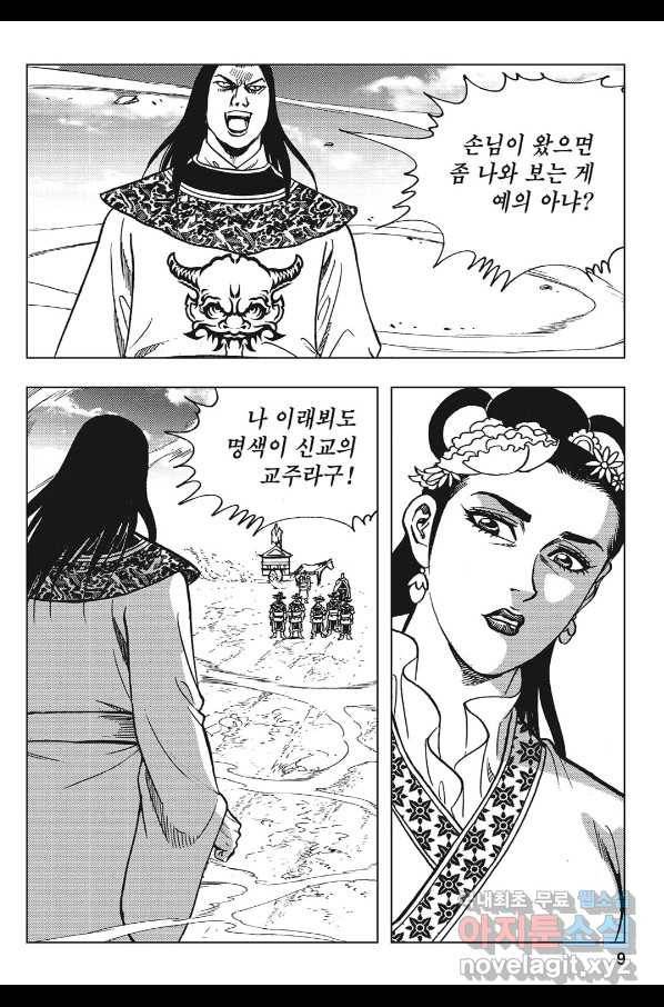 불선다루 81화 6
