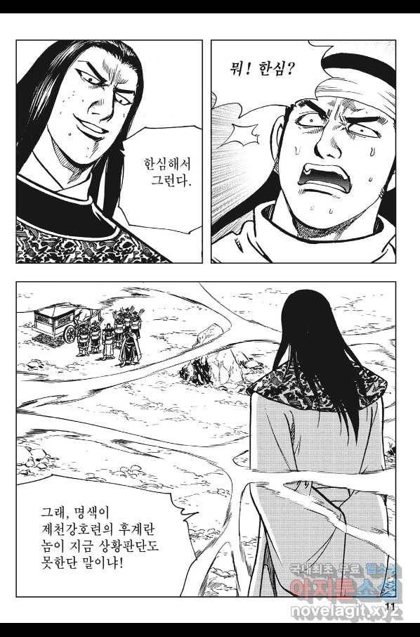 불선다루 81화 8