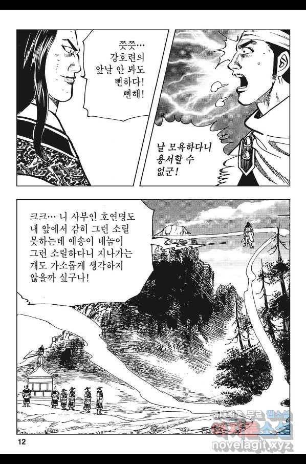 불선다루 81화 9