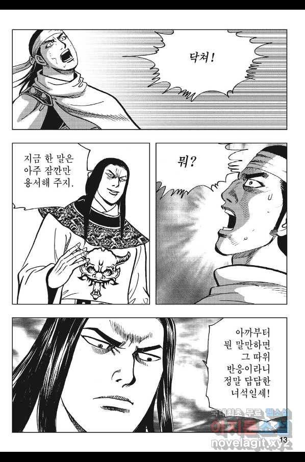 불선다루 81화 10