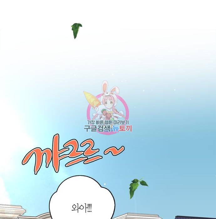 곱게 키웠더니, 짐승 외전 8화 1