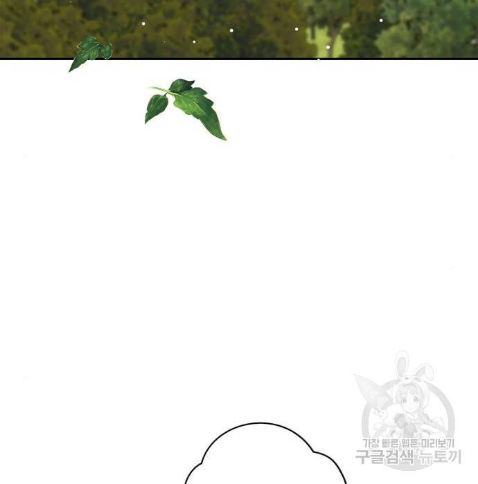 곱게 키웠더니, 짐승 외전 8화 3