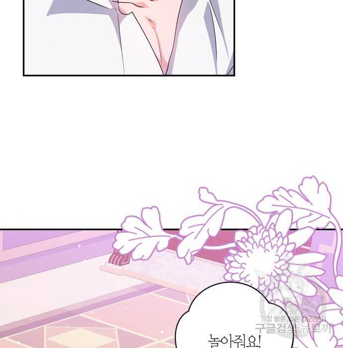 곱게 키웠더니, 짐승 외전 8화 5