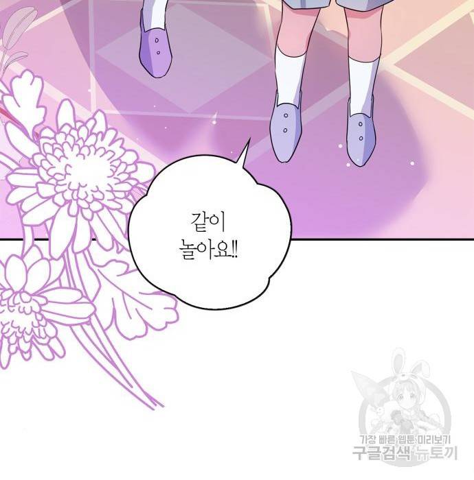 곱게 키웠더니, 짐승 외전 8화 7