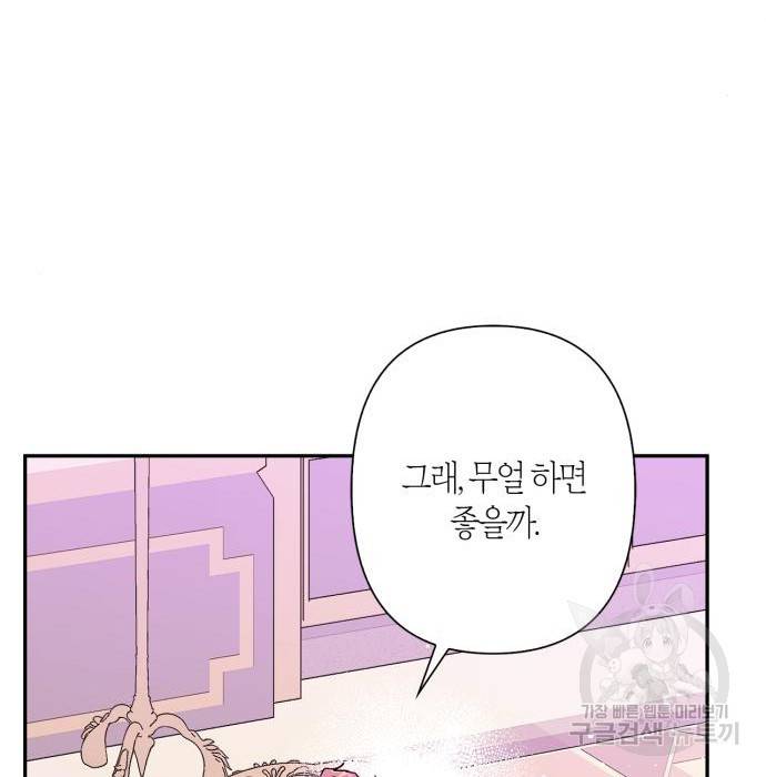 곱게 키웠더니, 짐승 외전 8화 8