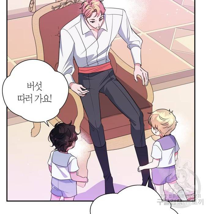 곱게 키웠더니, 짐승 외전 8화 9