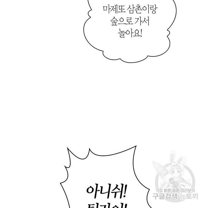 곱게 키웠더니, 짐승 외전 8화 10