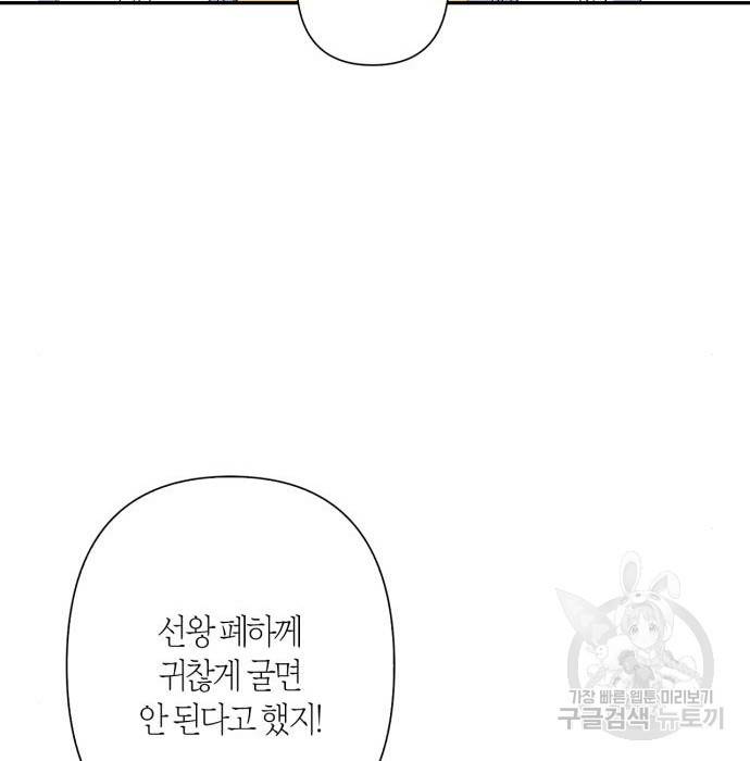 곱게 키웠더니, 짐승 외전 8화 12