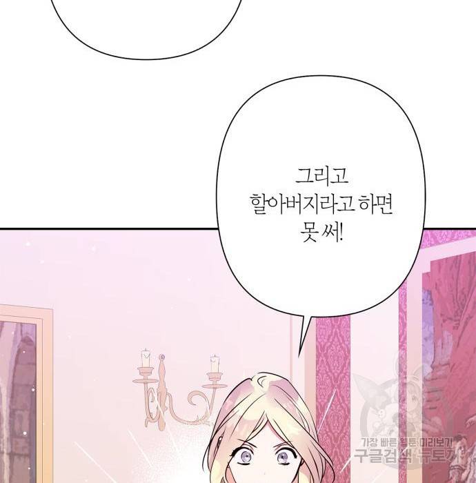 곱게 키웠더니, 짐승 외전 8화 13