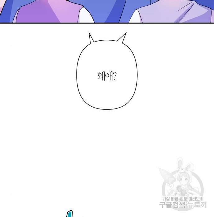 곱게 키웠더니, 짐승 외전 8화 15