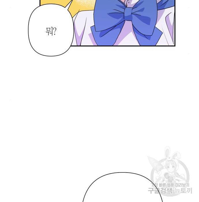 곱게 키웠더니, 짐승 외전 8화 17
