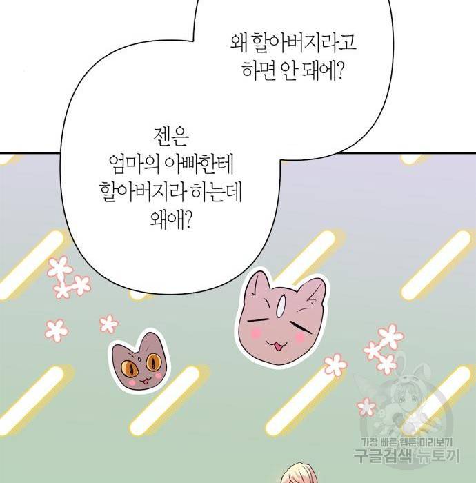 곱게 키웠더니, 짐승 외전 8화 18