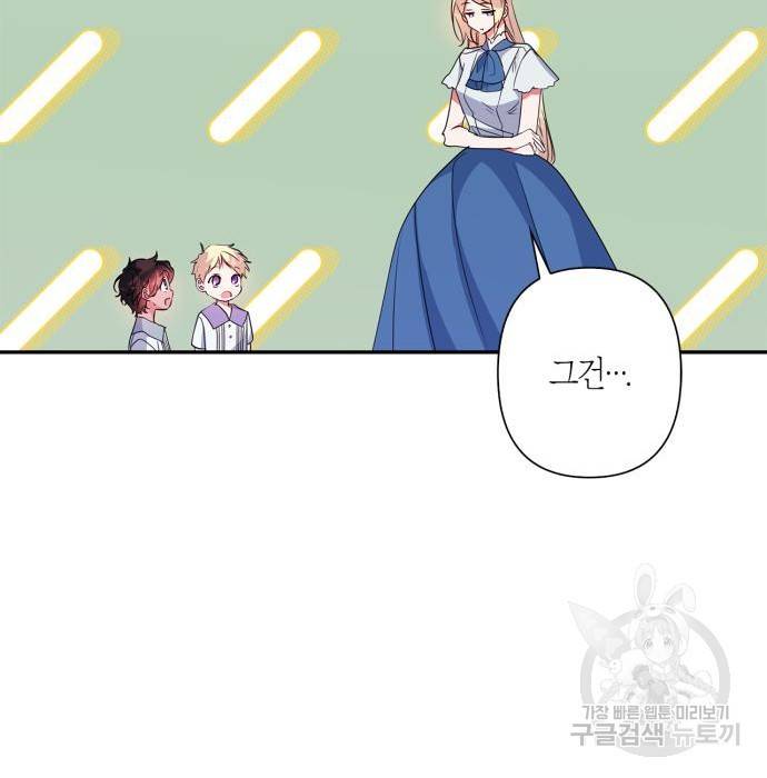 곱게 키웠더니, 짐승 외전 8화 19