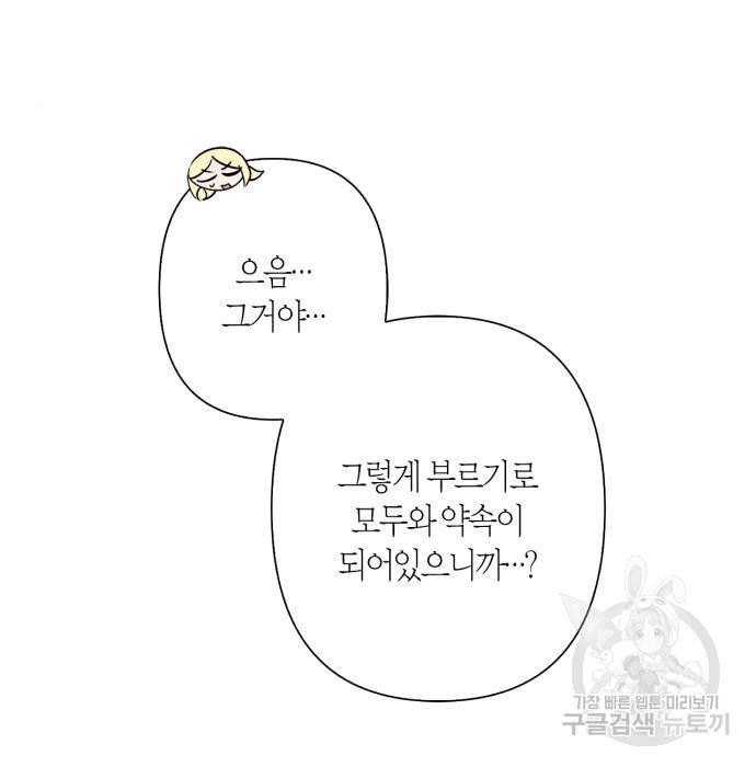 곱게 키웠더니, 짐승 외전 8화 20