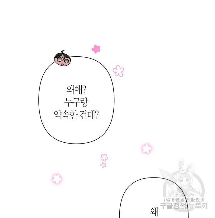 곱게 키웠더니, 짐승 외전 8화 21