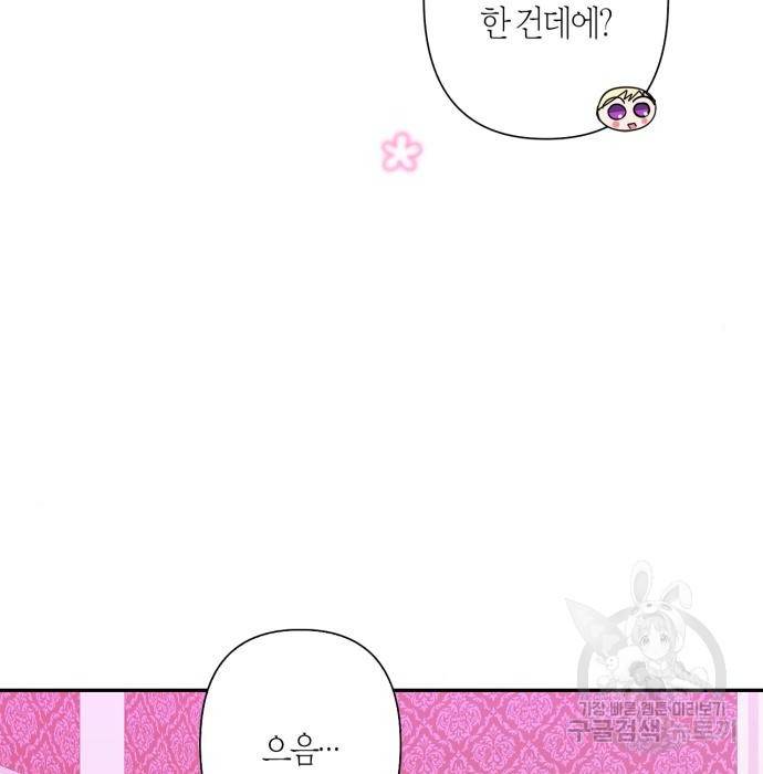 곱게 키웠더니, 짐승 외전 8화 22