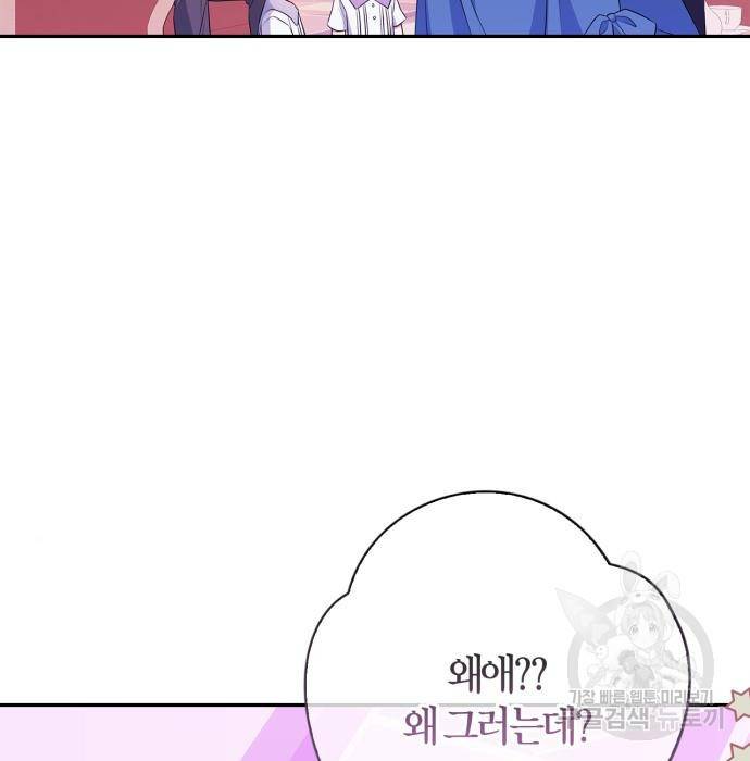 곱게 키웠더니, 짐승 외전 8화 24