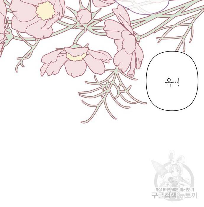 곱게 키웠더니, 짐승 외전 8화 27