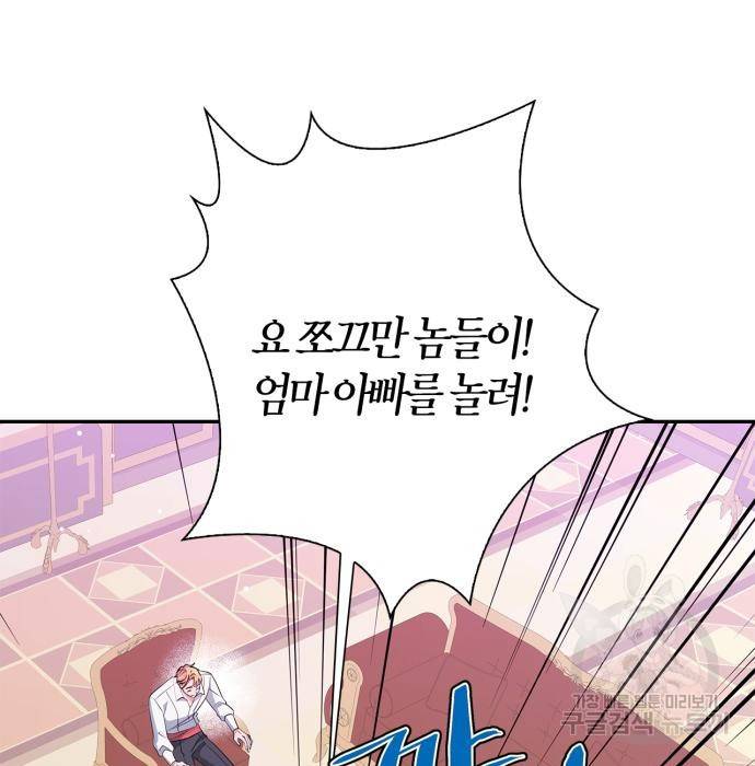 곱게 키웠더니, 짐승 외전 8화 28