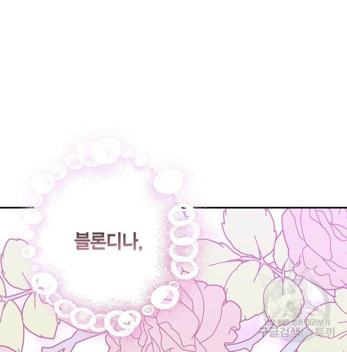 곱게 키웠더니, 짐승 외전 8화 31