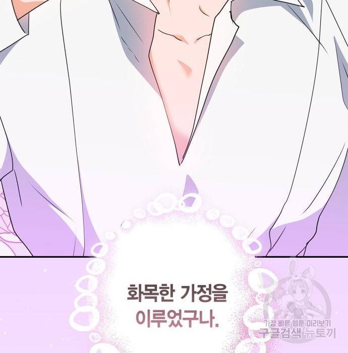 곱게 키웠더니, 짐승 외전 8화 33