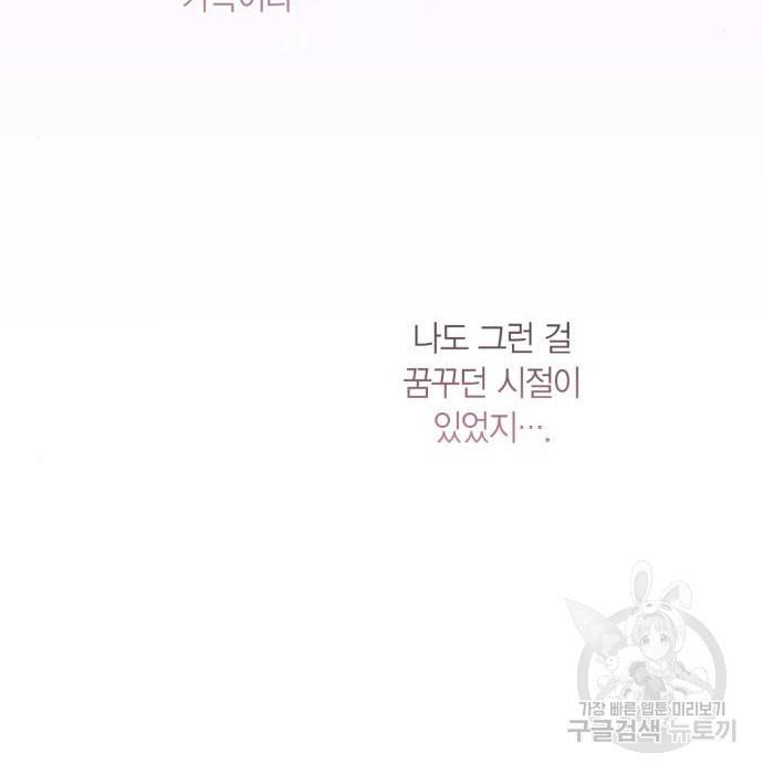 곱게 키웠더니, 짐승 외전 8화 35