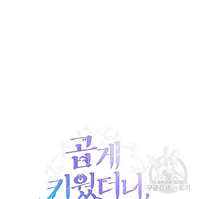 곱게 키웠더니, 짐승 외전 8화 36
