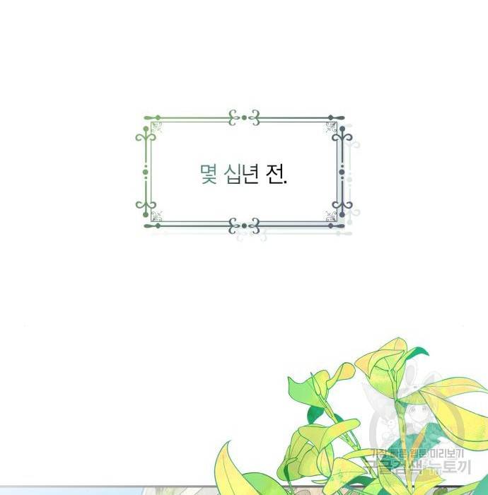 곱게 키웠더니, 짐승 외전 8화 38