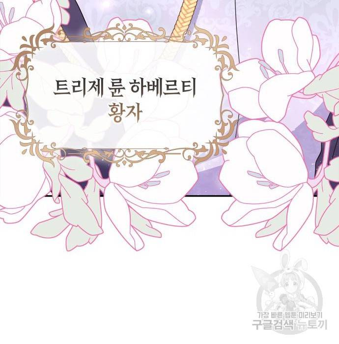 곱게 키웠더니, 짐승 외전 8화 44
