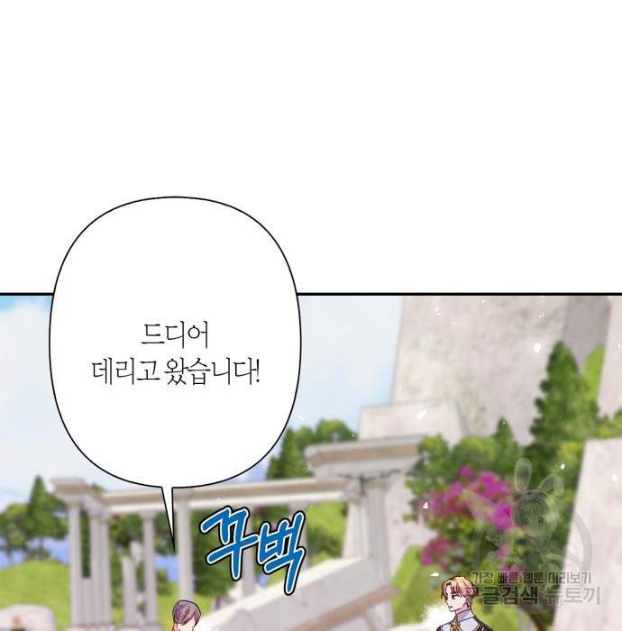 곱게 키웠더니, 짐승 외전 8화 45