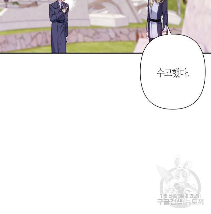 곱게 키웠더니, 짐승 외전 8화 46