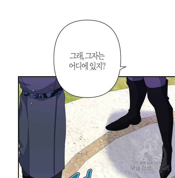 곱게 키웠더니, 짐승 외전 8화 47