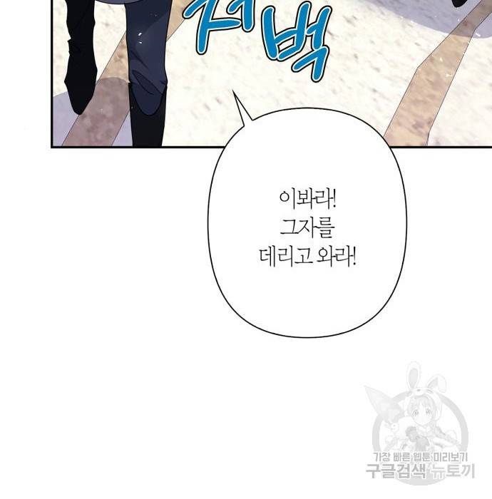 곱게 키웠더니, 짐승 외전 8화 48