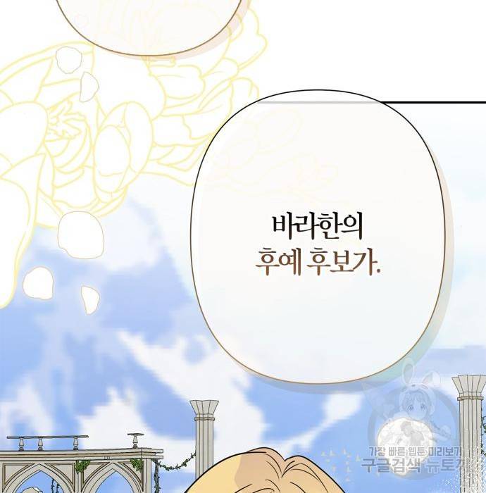 곱게 키웠더니, 짐승 외전 8화 51