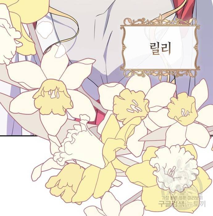 곱게 키웠더니, 짐승 외전 8화 53