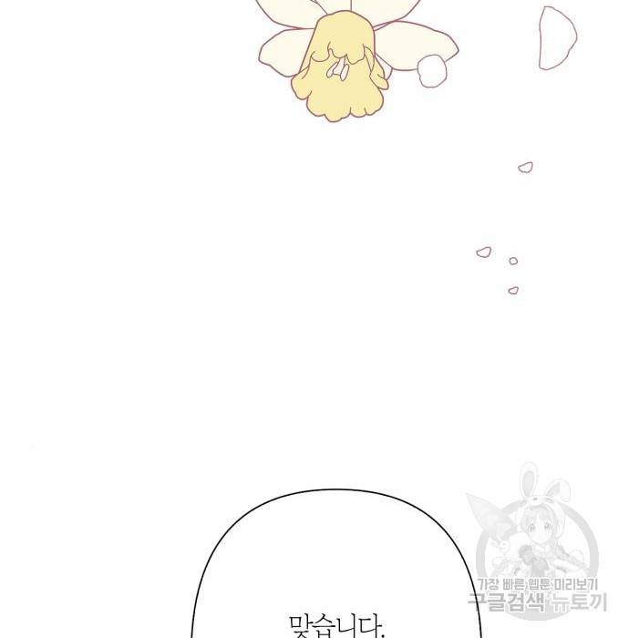 곱게 키웠더니, 짐승 외전 8화 54