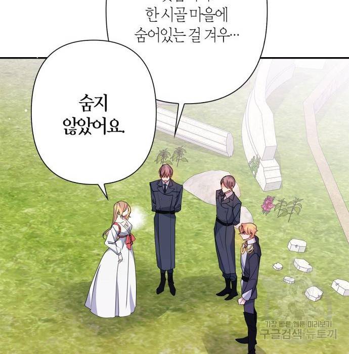 곱게 키웠더니, 짐승 외전 8화 55