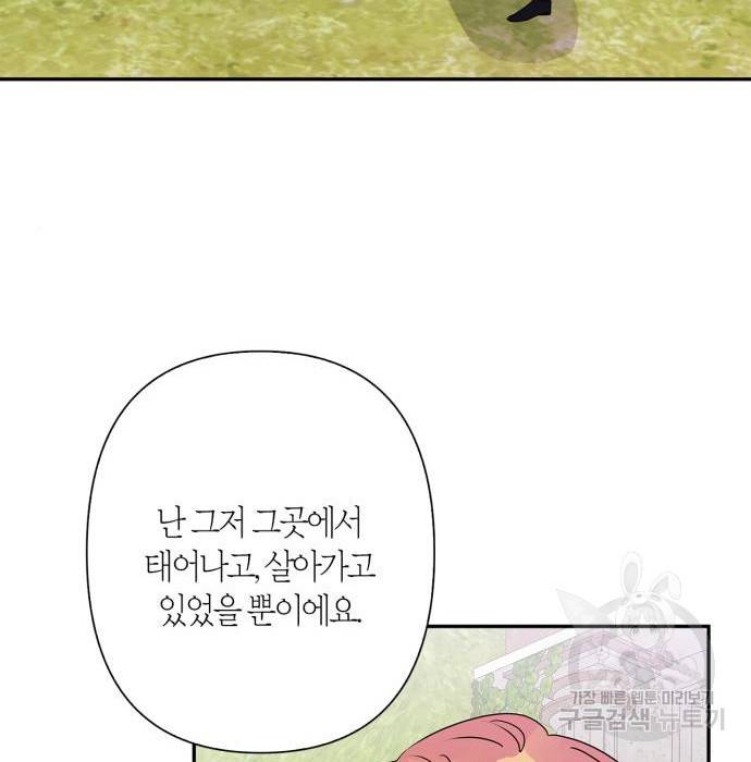 곱게 키웠더니, 짐승 외전 8화 56