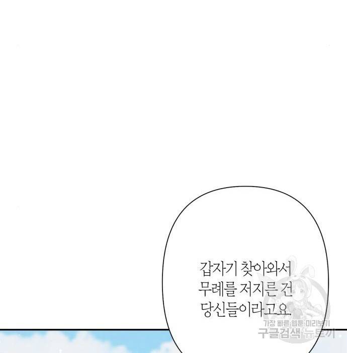곱게 키웠더니, 짐승 외전 8화 58