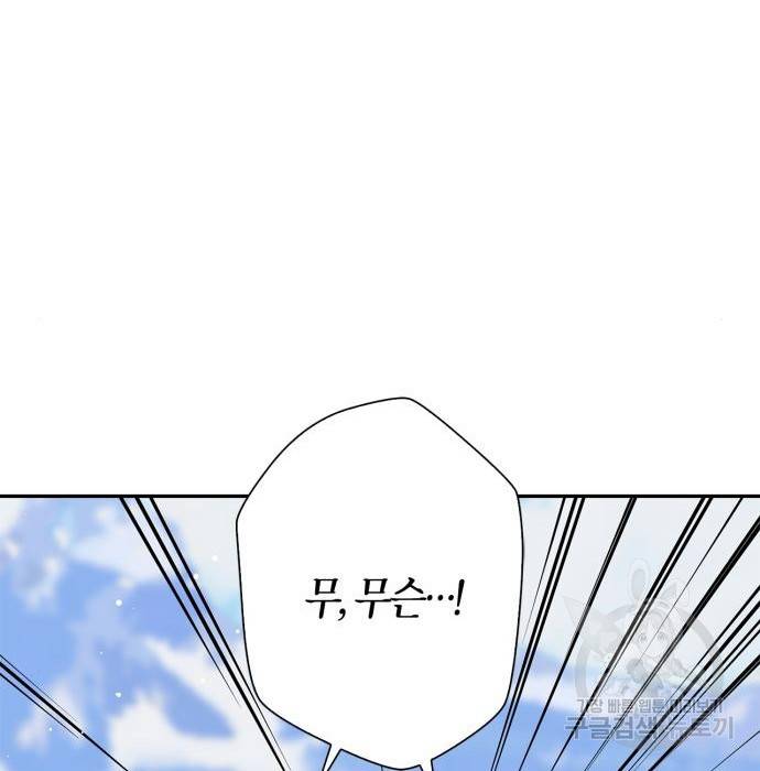곱게 키웠더니, 짐승 외전 8화 60