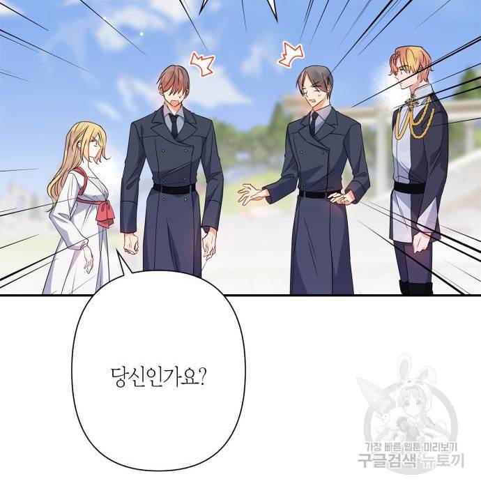 곱게 키웠더니, 짐승 외전 8화 61
