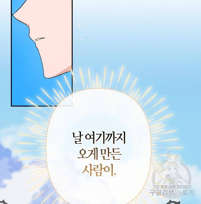 곱게 키웠더니, 짐승 외전 8화 63