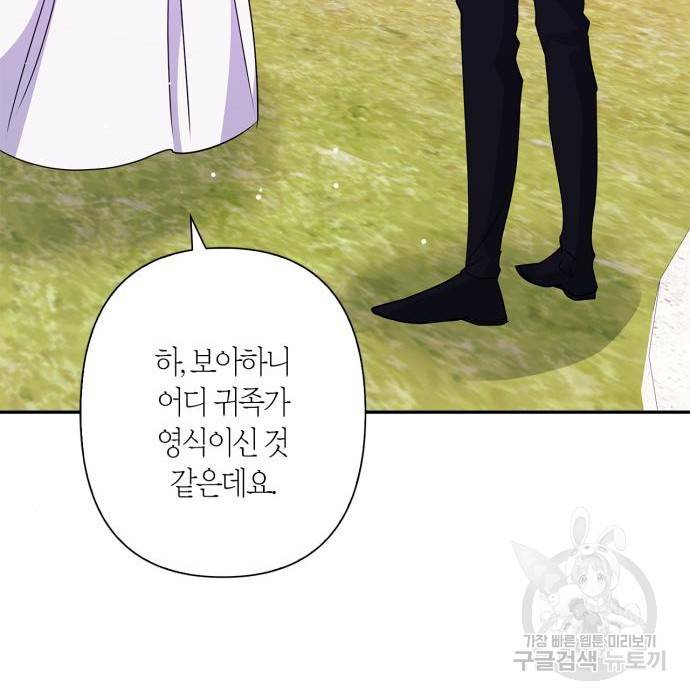 곱게 키웠더니, 짐승 외전 8화 67