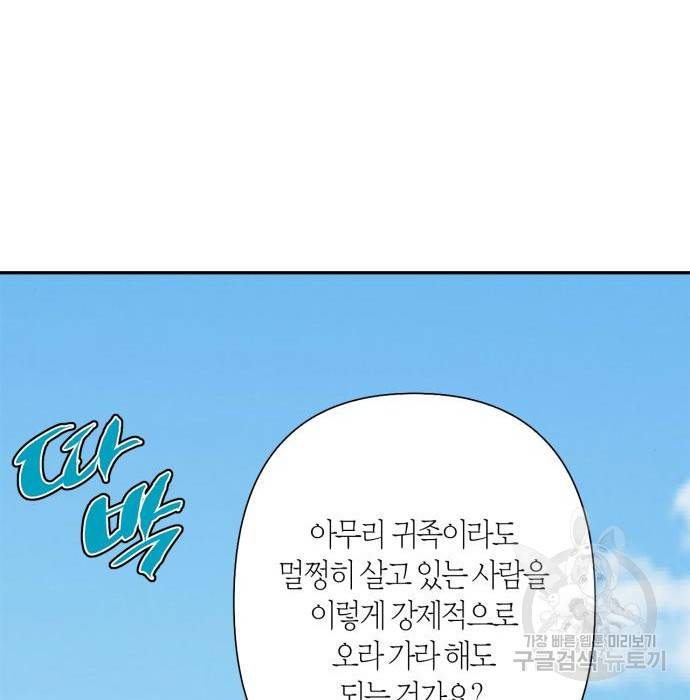 곱게 키웠더니, 짐승 외전 8화 68