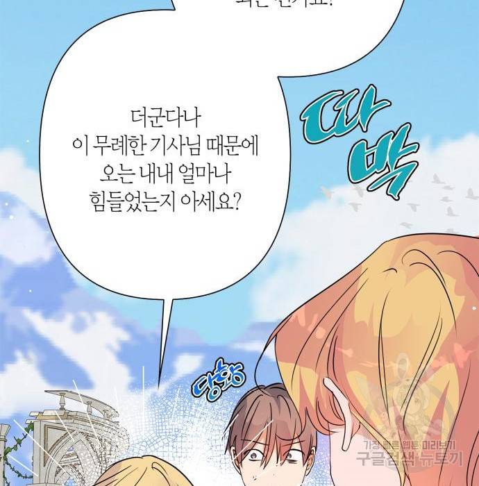 곱게 키웠더니, 짐승 외전 8화 69