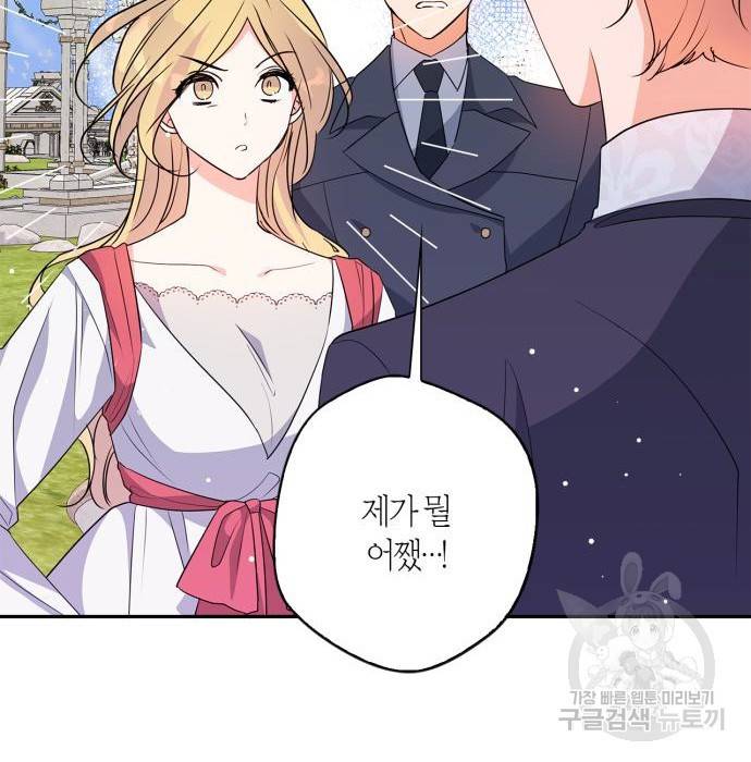곱게 키웠더니, 짐승 외전 8화 70