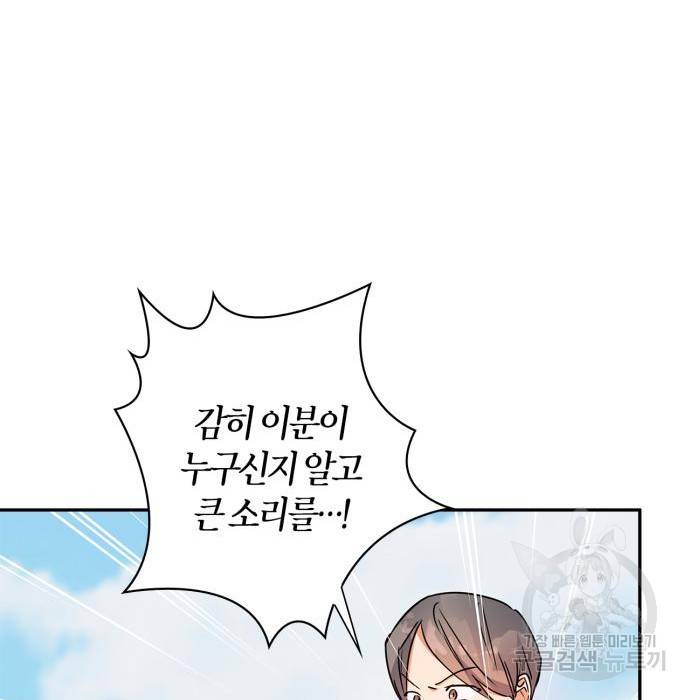곱게 키웠더니, 짐승 외전 8화 71